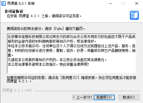 雨課堂Windows客戶(hù)端