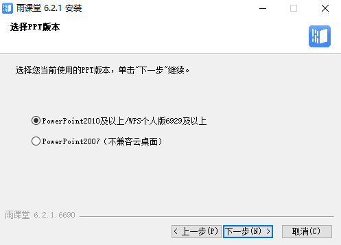 雨課堂Windows客戶(hù)端