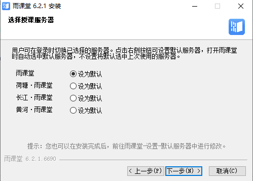 雨課堂Windows客戶(hù)端