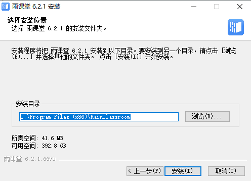 雨課堂Windows客戶(hù)端