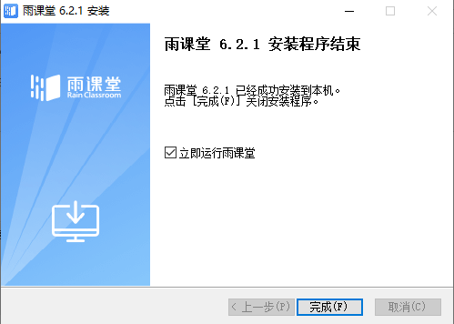 雨課堂Windows客戶(hù)端