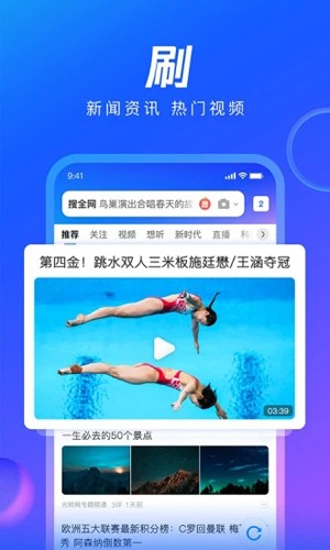 QQ瀏覽器官方正版APP