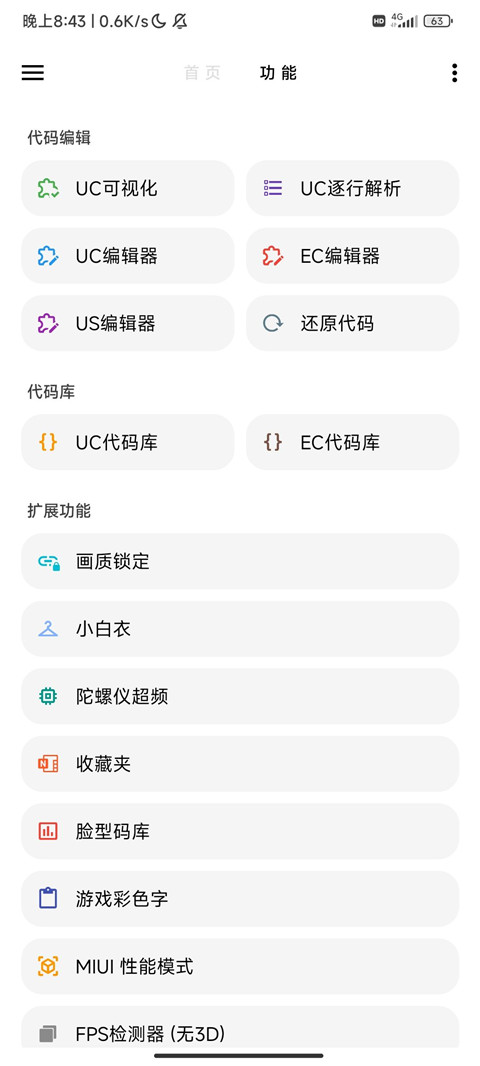 LT畫質(zhì)助手高級版