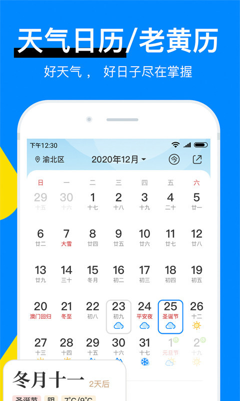 新晴天氣APP標(biāo)準版