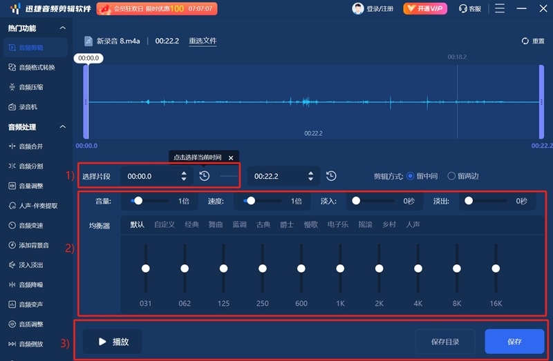 迅捷音頻剪輯軟件最新版