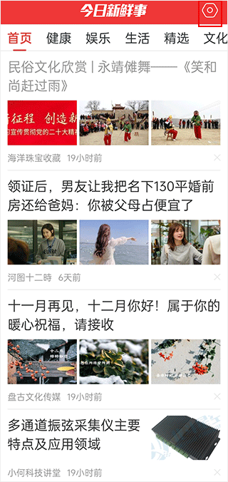 今日新鮮事app官方版怎么設(shè)置字體？1
