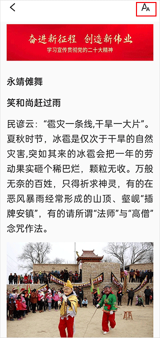 今日新鮮事app官方版怎么設(shè)置字體？2