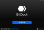 BitDock極簡工具欄