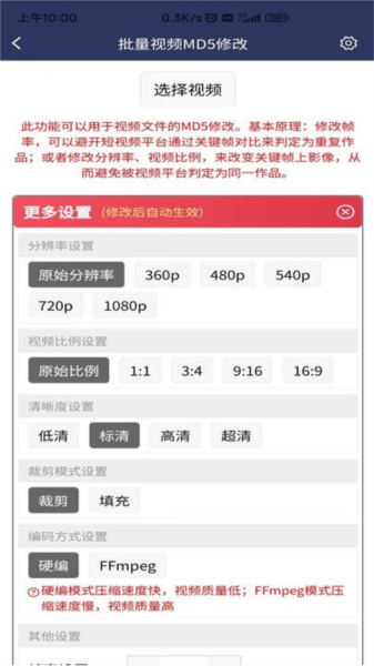 視頻壓縮MD5修改器免費(fèi)版