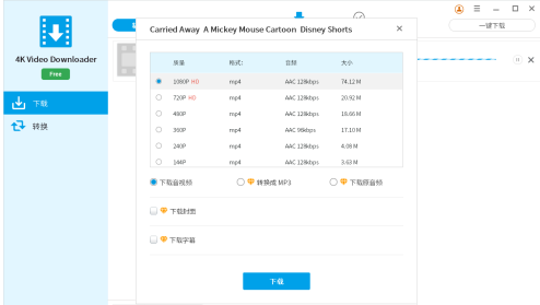 4K Video Downloader電腦版