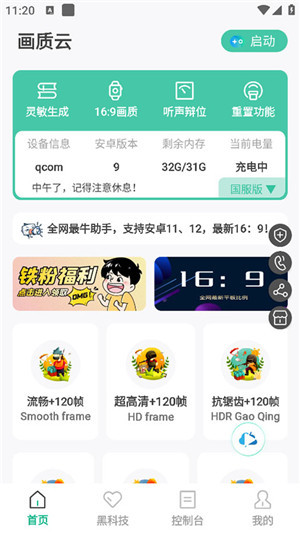 畫質(zhì)云盒國際版軟件介紹