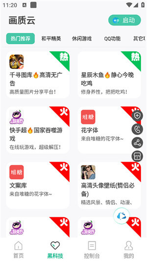 畫質(zhì)云盒國際版軟件特點