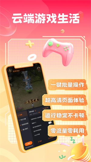 貪玩云手機(jī)免費(fèi)版無(wú)限掛機(jī)下載 第1張圖片