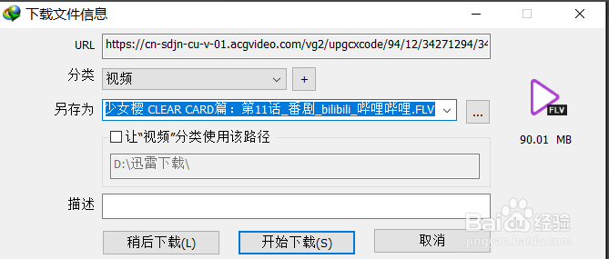 Internet Download Manager簡體中文版