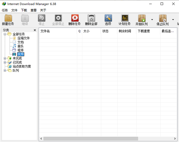 Internet Download Manager簡體中文版