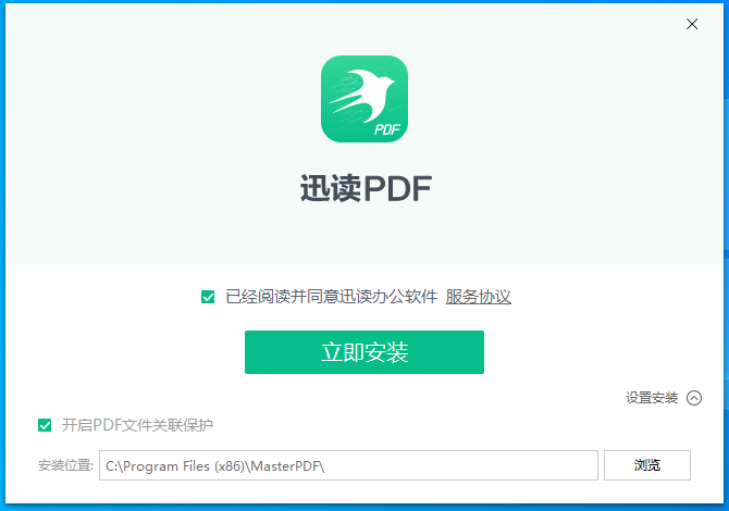 迅讀PDF大師電腦版