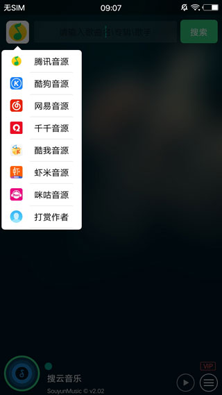 搜云音樂APP免費版