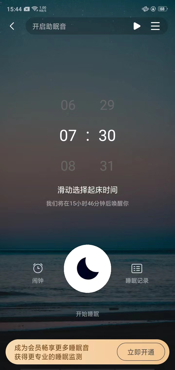 熊貓睡眠app怎么用3