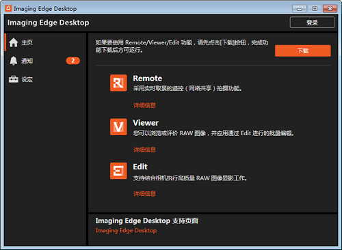 Imaging Edge Desktop升級(jí)版