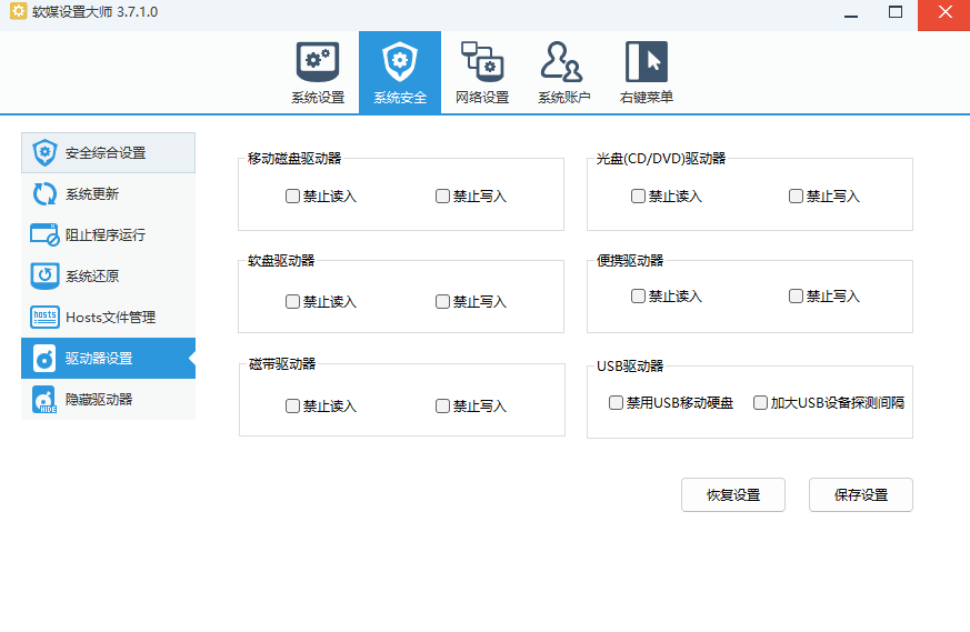 軟媒魔方設置大師桌面版