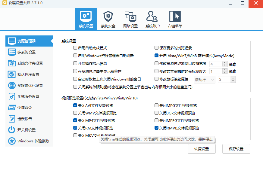 軟媒魔方設(shè)置大師桌面版