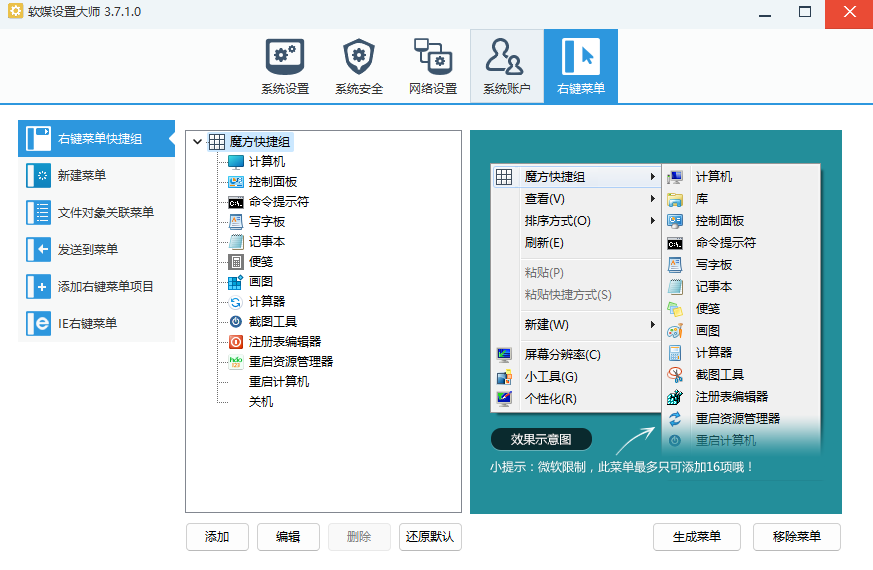 軟媒魔方設置大師桌面版