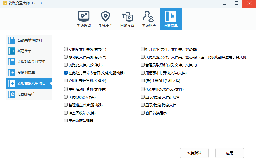 軟媒魔方設(shè)置大師桌面版