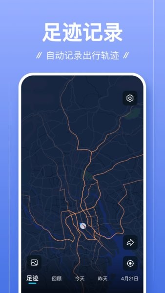 足跡APP優(yōu)化版