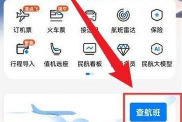 飛常準航線圖app航班動態(tài)實時查詢怎么查？2