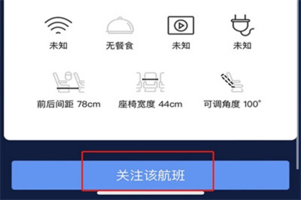 飛常準航線圖app航班動態(tài)實時查詢怎么查？3