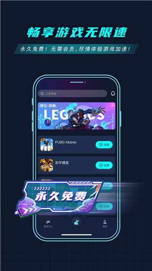 9U加速器永久免費(fèi)版軟件特點(diǎn)