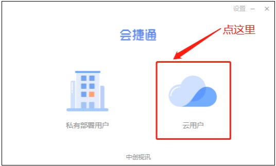 會(huì)捷通安卓版