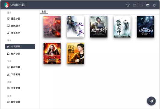 uncle小說下載器電腦版