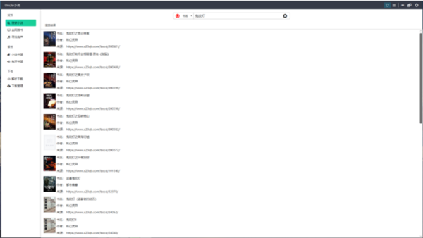 uncle小說下載器電腦版
