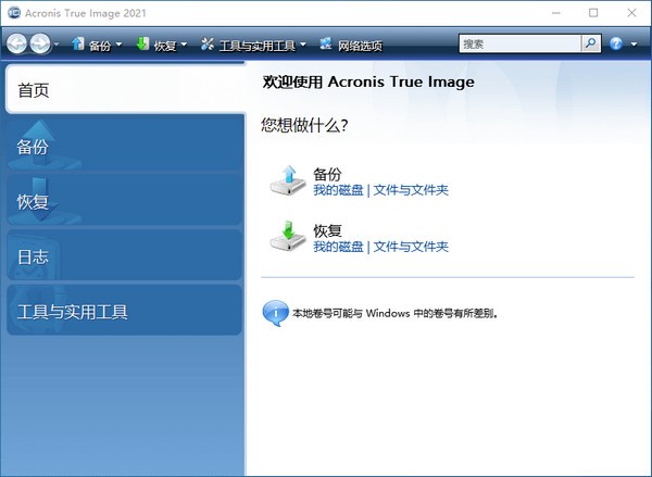 Acronis True Image電腦版