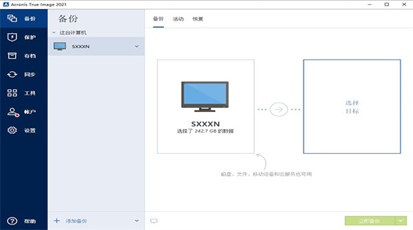 Acronis True Image電腦版