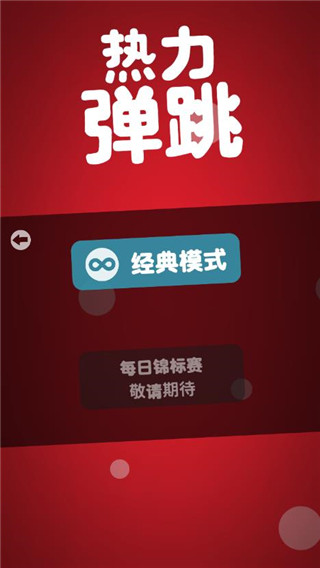 熱力彈跳官網