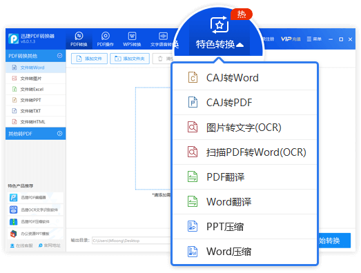 迅捷PDF轉(zhuǎn)換器官方版