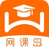 網(wǎng)課島官網(wǎng)版