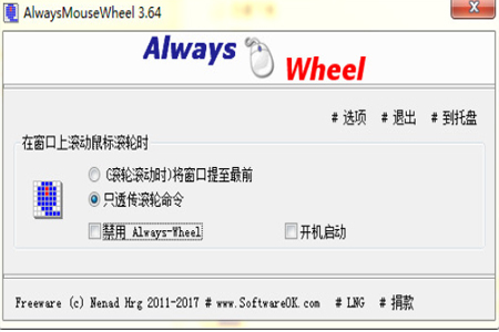 AlwaysMouseWheel(鼠標(biāo)滾輪增強(qiáng))