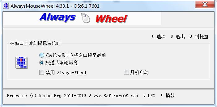 AlwaysMouseWheel(鼠標(biāo)滾輪增強(qiáng))