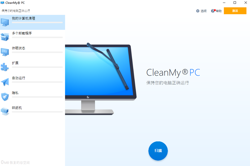 CleanMyPC桌面版