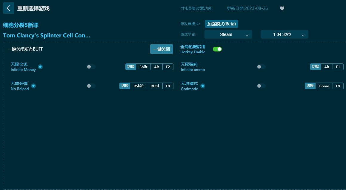 細(xì)胞分裂5斷罪四項修改器