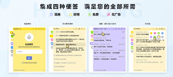 好用便簽電腦純凈版 v5.1.2官網(wǎng)版