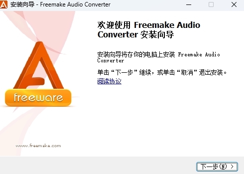 Freemake Audio Converter正式版