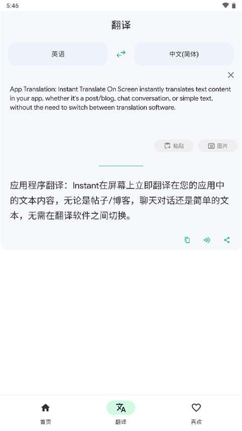 瞬譯翻譯安卓版