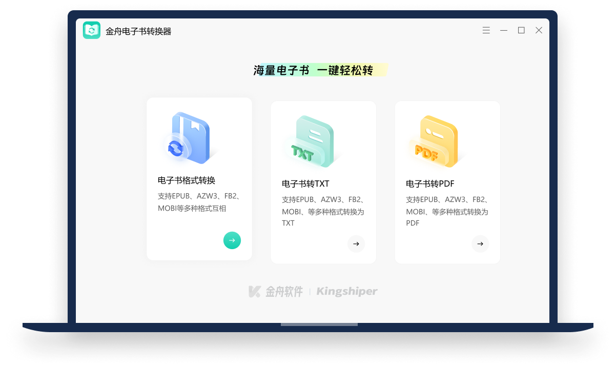 金舟電子書轉(zhuǎn)換器官方版