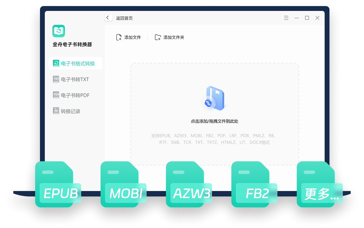 金舟電子書轉(zhuǎn)換器官方版