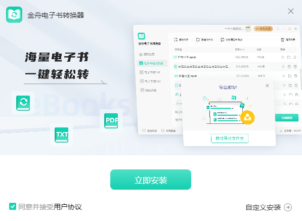 金舟電子書轉(zhuǎn)換器官方版