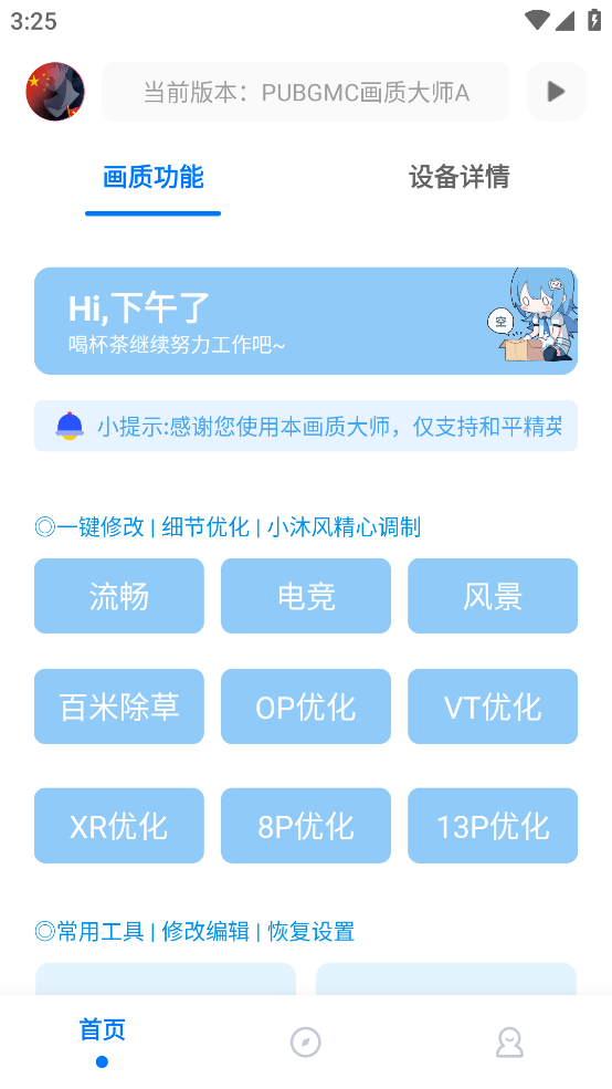 pubgmc畫質大師專業(yè)版